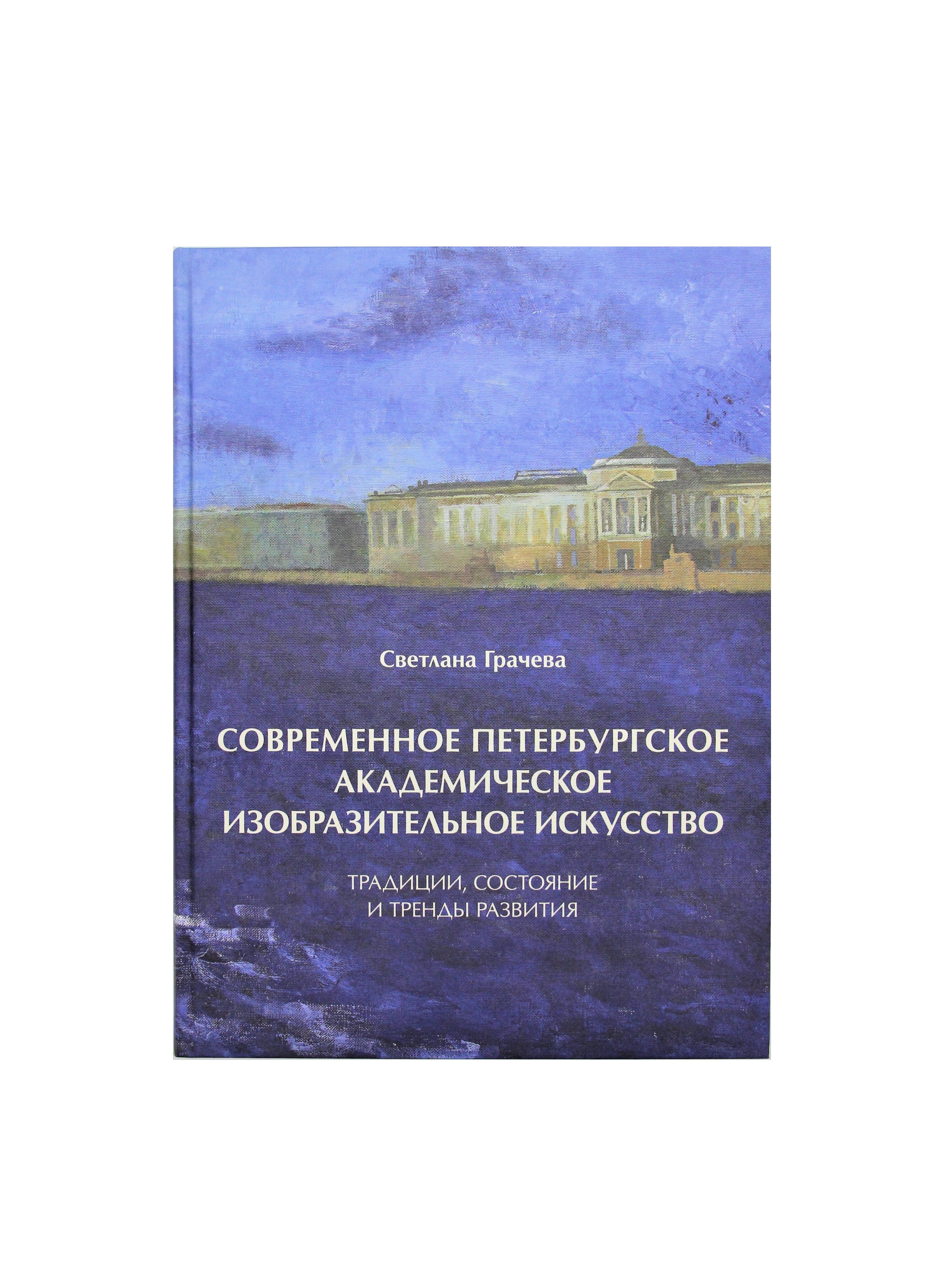 Петербургские современные истории.